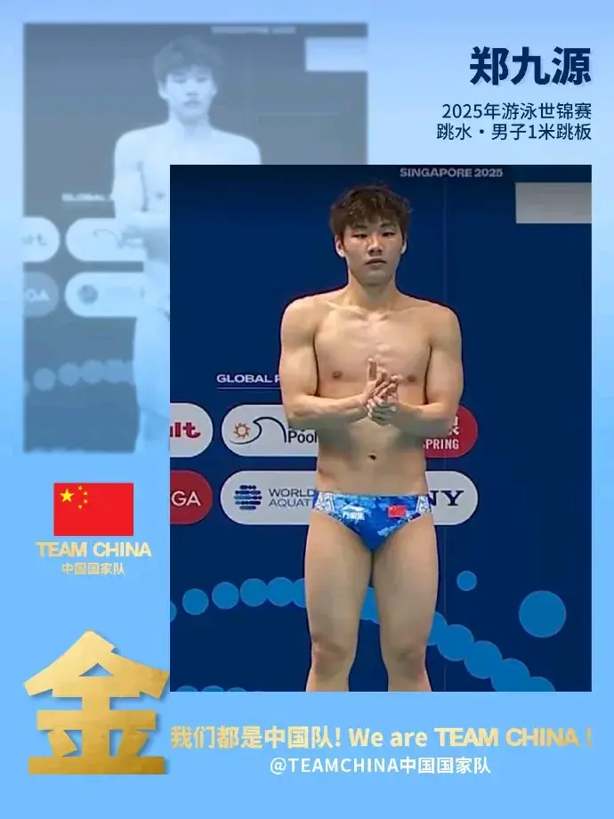 上届福冈世, 严思宇摘铜, 位的郑九源